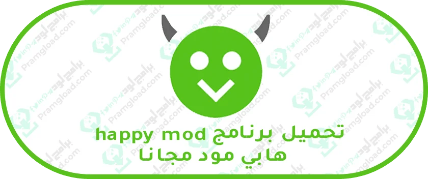 تحميل هابي مود 2024 Happy Mod الأصلي مجانًا برابط مباشر